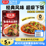好人家鱼香肉丝调料 酸甜咸辣方便好吃一料多用调料100g2-3人份
