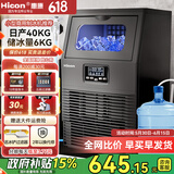 惠康(HICON)制冰机商用小型家用制冰机摆摊奶茶店酒吧50KG/70KG/100KG大容量全自动方块冰冰块制冰机 【小型款】32颗-产40KG-两用款-晒单返20