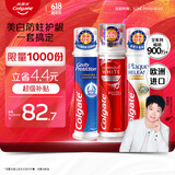高露洁（Colgate）欧洲进口 耀白去渍+卓效防蛀+牙菌斑深洁牙膏 3支组合直立按压式