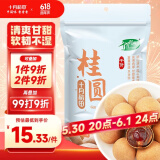 十月稻田 桂圆干 500g 袋装 龙眼干桂圆肉 泡水泡茶 即食零食 红枣莲子