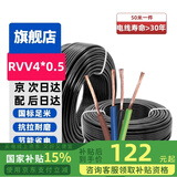 鼎献 国标铜芯RVV4*0.5平方 50米 阻燃电源线 软护套线 京配 电力电缆 环保材质