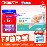 海氏海诺防水弹性创可贴 医用弹力透气创口贴 防磨脚后跟止血贴 100片/盒