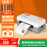 印麦IP80快递打印机电商专用 80MM热敏标签打印机 不干胶条形码电子面单打单机