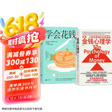 搞钱系列（2册套装）：金钱心理学+学会花钱