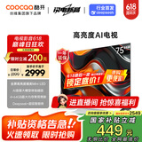 酷开创维75K3 Pro 2025款 75英寸 二级能效 144Hz超高刷 以旧换新补贴AI液晶游戏75P3E Max