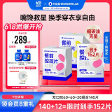 万益蓝Wonderlab 白芸豆餐前控控片 膳食纤维大餐救星双口味到手140片