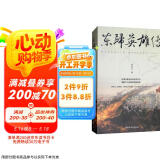 东归英雄传