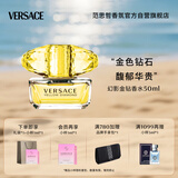范思哲（VERSACE）侯明昊同款幻影金钻女士香水50ml 节日礼物生日礼物送女友 黄钻