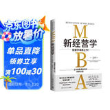 新经营学（经营学革新之作！《商业模式全史》作者三谷宏治教科书式新作）