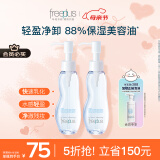 芙丽芳丝（Freeplus）卸妆油液深层清洁眼唇洁颜水敏感肌适用100ml*2