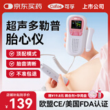 可孚胎心监测仪孕妇家用胎心监护仪带耦合剂凝胶医用胎监仪270G曲线款