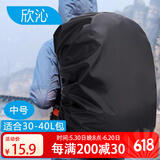 欣沁背包防雨罩户外旅行背包防水套中小学生书包防雨防尘罩30-40L黑色