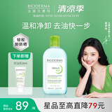 贝德玛（BIODERMA）【易梦玲同款】 卸妆水绿水净妍洁肤液 温和净卸去油500ml油痘肌