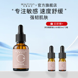 美丽加芬 洋甘菊原液精华小棕瓶精华液舒缓换季敏感脸部红 洋甘菊原液30ml