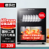 德玛仕（DEMASHI）消毒柜小型家用台式迷你厨房碗筷碗具餐具茶具茶杯桌面台面高温消毒机消毒碗柜 二星级45L-双层空间-可壁挂