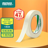北极熊（Polar bear）美纹纸胶带 20mm*50m 1卷 美术美工分色 装修遮蔽美缝纸贴膜刷漆保护无痕贴胶 MK-251