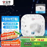 公牛（BULL）Led吸顶灯磁吸高亮灯贴替换灯盘光源 18W/方形/6500K