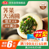 安井 荠菜大汤圆 500g 10个 /包 咸味糯米元宵汤团 冷冻速食点心早餐
