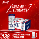 百威无醇啤酒330ml*24听整箱装0.0%低酒精【新品】 