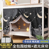 哈骆顿（HALODN）蚊帐宿舍床帘下铺遮光帘寝室上铺床帘一体式学生蚊帐通用防尘顶布 宇航员（2片围3面+全包蚊帐） 95cm*195cm*115cm