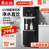 志高净水器商用直饮机办公室净水直饮冷热型加热一体净饮水机RO反渗透膜过滤家用直饮水机立式饮水机 一开一直饮40人丨AO-100A丨五级RO