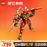 乐高（LEGO）积木拼装悟空小侠80045 齐天大圣变形机甲儿童玩具手办生日礼物