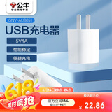 公牛（BULL）GNV-AUB051 5V-1AUSB充电器/单口手机电源适配器/充电插头/适用苹果/安卓