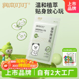 润本（RUNBEN）叮叮精油贴防护贴60片宝宝儿童成人植物精油贴户外防护香茅贴PU款
