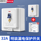 国际电工86型暗装家用空调插座开关漏电保护器大功率电热水器插座漏保开关 【明装】32A漏保开关-白色