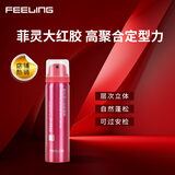 菲灵（FEELING）喷发胶 男女造型蓬松丰盈速干免洗强力定型喷雾干胶 菲灵强力定型喷雾53g