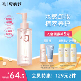 姬芮（ZA）水感净透卸妆油200ml温和深层清洁细致毛孔敏感肌可用 送礼