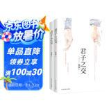 君子之交（全二册）（大神级作家蓝淋虐心代表作！随书收录历年全部番外，另赠精美书签，超值书册《圆满纪》！）