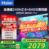 海尔（Haier）电视S60系列 高刷高色域 双频WiFi6 智慧屏彩电液晶4K护眼超薄游戏电视 65英寸 新品240HZ高刷6+64G大内存 咨询领惊喜