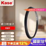 卡色（Kase）77mm镜头转接82mm滤镜螺纹转接环小口径镜头转换大口径滤镜一镜多用镜头转接器镜头滤镜环