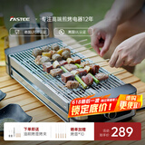 法诗缇（Fastee） 烤串机自动旋转烧烤炉电烤炉烧烤架电烧烤炉家用无烟烤串炉烤肉机烤羊肉串机 手动烤串炉 1层