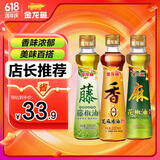 金龙鱼调味油套装660ml 香油花椒油藤椒油 米线凉菜麻辣烫
