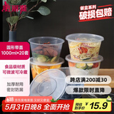 美丽雅 一次性饭盒圆形1000ml*20套打包碗食品用盒加厚带盖可微波