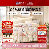 富安娜床上用品 100%全棉四件套纯棉床单被套单双人套件230*229cm