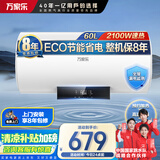 万家乐【睿能D60-CY3预约加热】电热水器60升 储水式家用健康杀菌节能省电2100W速热
