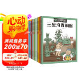 漫眼看历史·中华文化遗产图画书（套装共12册） 课外阅读 阅读 课外书   图书开学季 图书开工开学季 送礼好物 小学生推荐书单