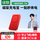 绿联易烊千玺同款【3C认证可上飞机】20W磁吸充电宝兼容MagSafe无线10000毫安移动电源适用华为/苹果