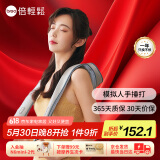 倍轻松（breo）颈椎按摩器Neck N2按摩披肩 肩颈按摩器 颈椎颈部肩部腰部背部按摩仪 送父母生日端午节礼物