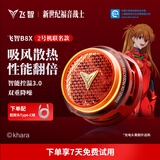飞智B8X EVA联名版 磁吸手机散热器 半导体吸风智能控温超低噪音 游戏直播适用于一加苹果ipadIQOO