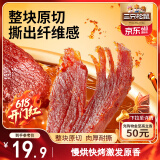 三只松鼠手撕肉干192g香辣味 鸭肉风干肉干休闲零食高蛋白耐嚼肉脯办公室