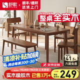 舒歌餐桌家用餐桌椅组合 全实木餐桌小户型 原木风餐桌钢化玻璃桌面 胡桃色 单桌 120cm *70cm*75cm
