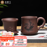 金镶玉 茶杯 办公杯宜兴紫砂原矿办公杯茶水分离内胆礼盒 荷塘月色350ml