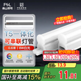 FSL佛山照明LED灯管T5无影一体支架套装0.6米8W日光色6500K