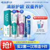 云南白药牙膏益生菌经典套装 清新口气护龈减轻牙龈问题 牙膏3支共310g