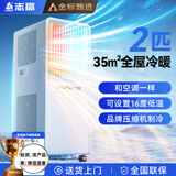 志高（CHIGO）【1秒速冷｜瞬降30度】移动空调单冷可移动式空调冷暖一体机无外机压缩机制冷免外机免安装免排水 2匹 冷暖/四季可用
