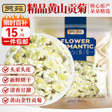 贡苑花草茶 菊花茶贡菊30g黄山原产 特优级白菊花杭菊花泡水养身凉茶